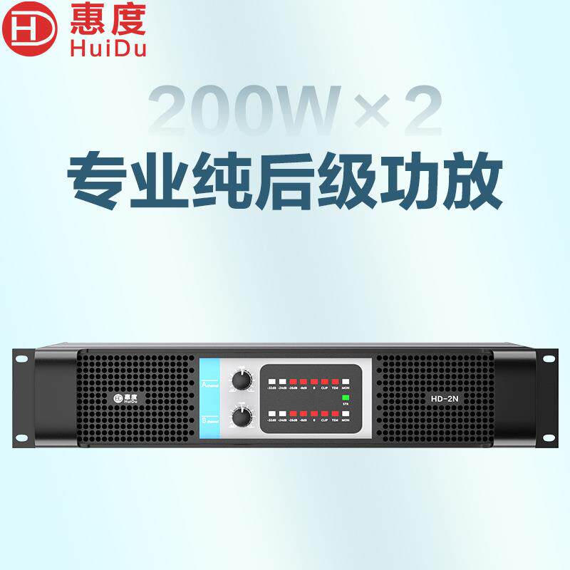 惠度(HuiDu)专业双/四通道功放机演出家用低音炮音箱纯后级功放