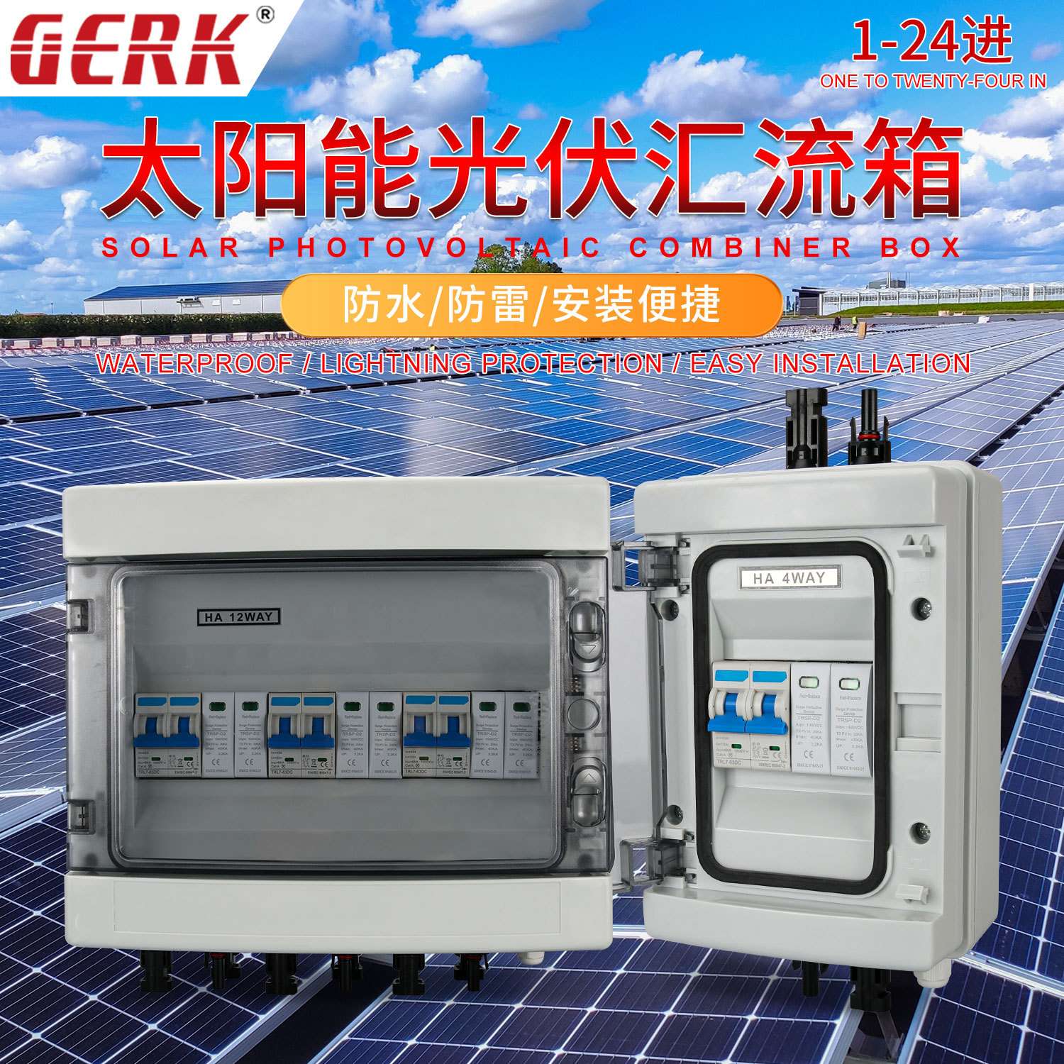直流光伏太阳能汇流箱2进2出4进1出6进1出DC500VDC1000V箱体防水
