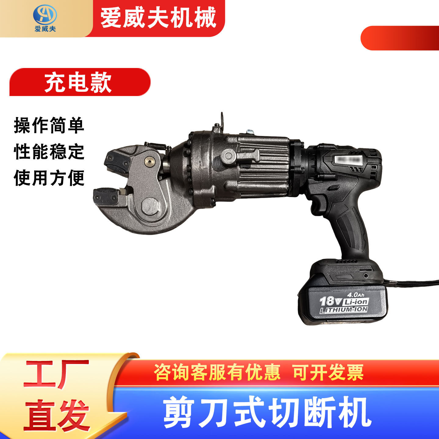 充电款锂电钢筋剪断机