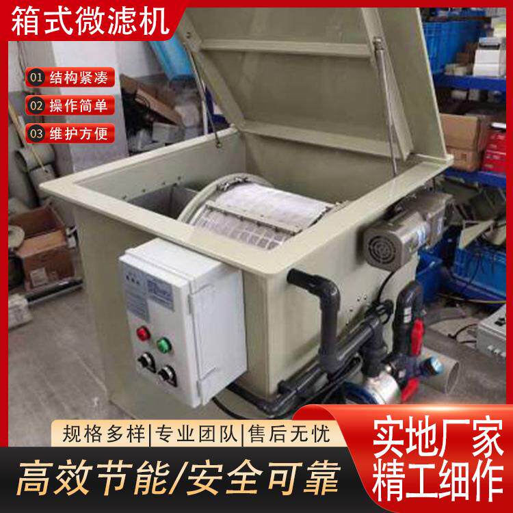 微滤机水产养殖工厂化室内循环水养殖过滤设备转鼓过滤机