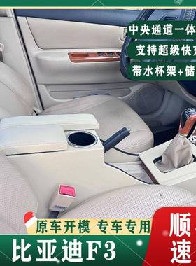 11-18款比亚迪F3扶手箱老款F3R原厂专用中央手扶箱2012款改装配件