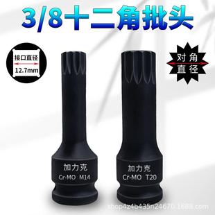 8旋具套筒M12角梅花电动扳手风炮套筒头子中飞批头RT六齿型直槽