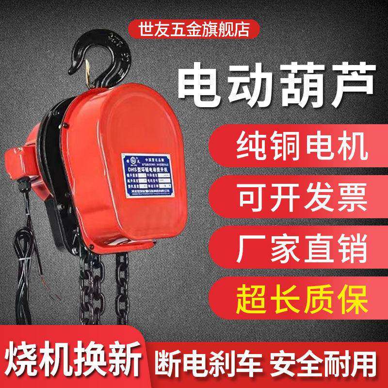 环链电动葫芦220v1吨2吨3吨5吨链条电动吊葫芦倒链380v起重机包邮