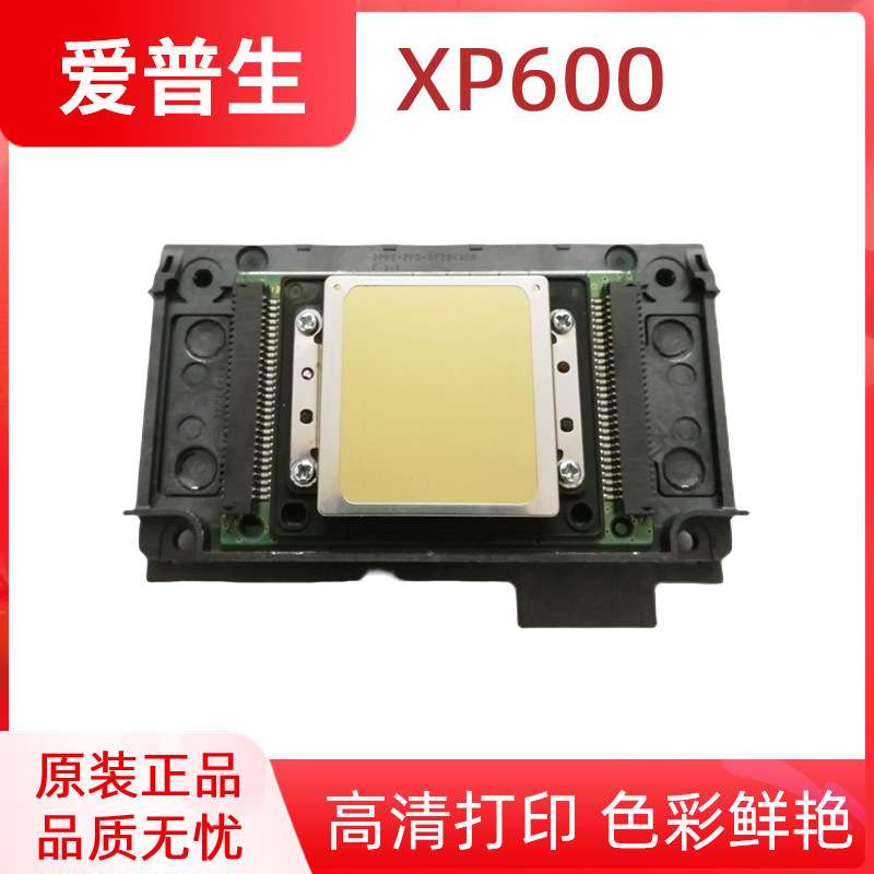 写真机XP600打印喷头平板UV打印机i3200TX800打印头EPSON优惠荐