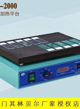 海门其林贝尔QB-2000恒温加热平台