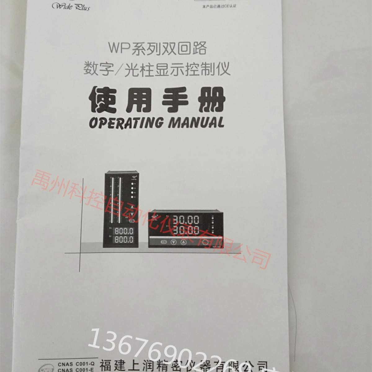 上润WP-LS801 / LK802 / LS803 / LS804 - 02 / 03流量积算仪