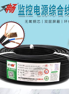 监控电源综合线SYV75-3+2*0.575-5+2*0.75监控线带电源二合一线