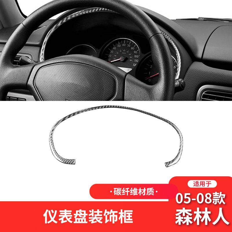 适用于斯巴鲁05-08款森林人碳纤维内饰改装件仪表盘装饰贴,畜牧/养殖物资,畜牧/养殖器械,淘宝优惠券,粉丝福利购,淘宝优惠卷
