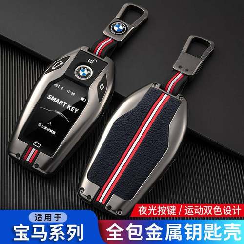 适用于宝马液晶屏钥匙套7系730li740新x5x3x7扣530Le车6系630GT壳