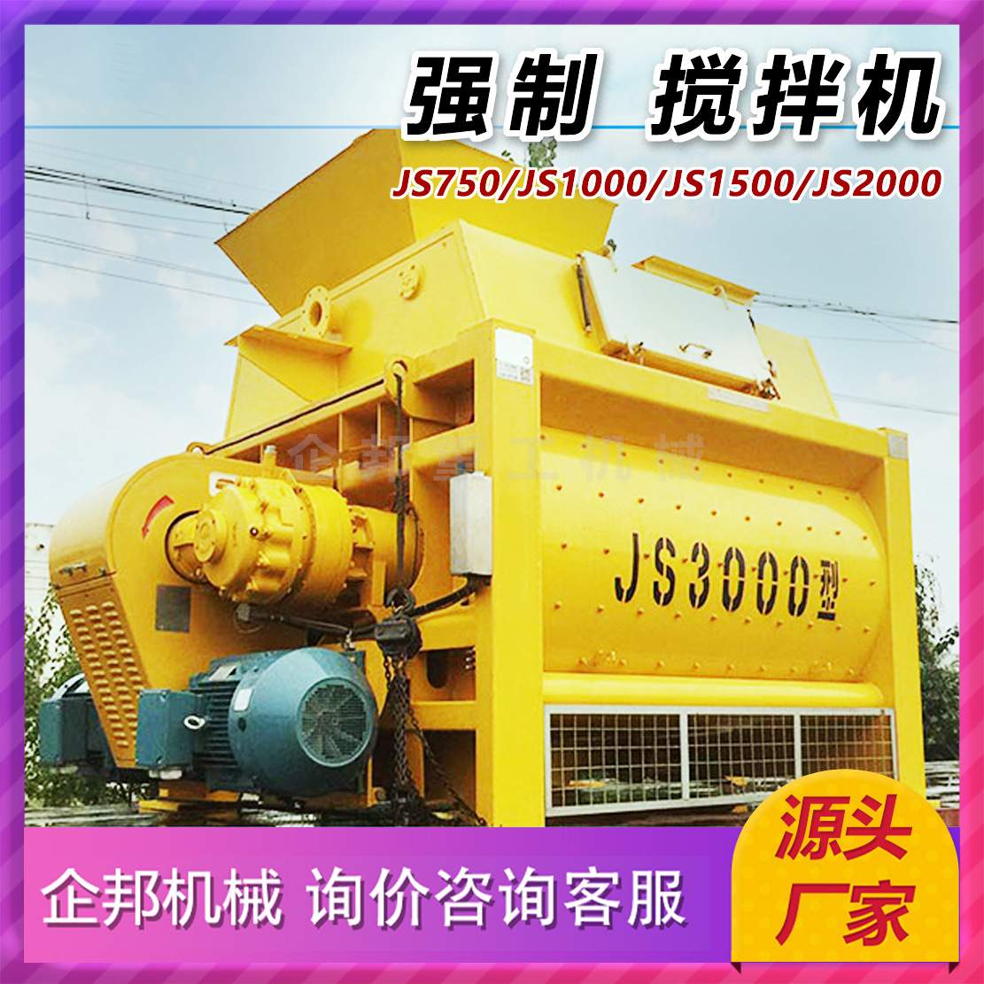 JS500 750 1000气动放料移动卧式自动强制式大小型站混凝土搅拌机