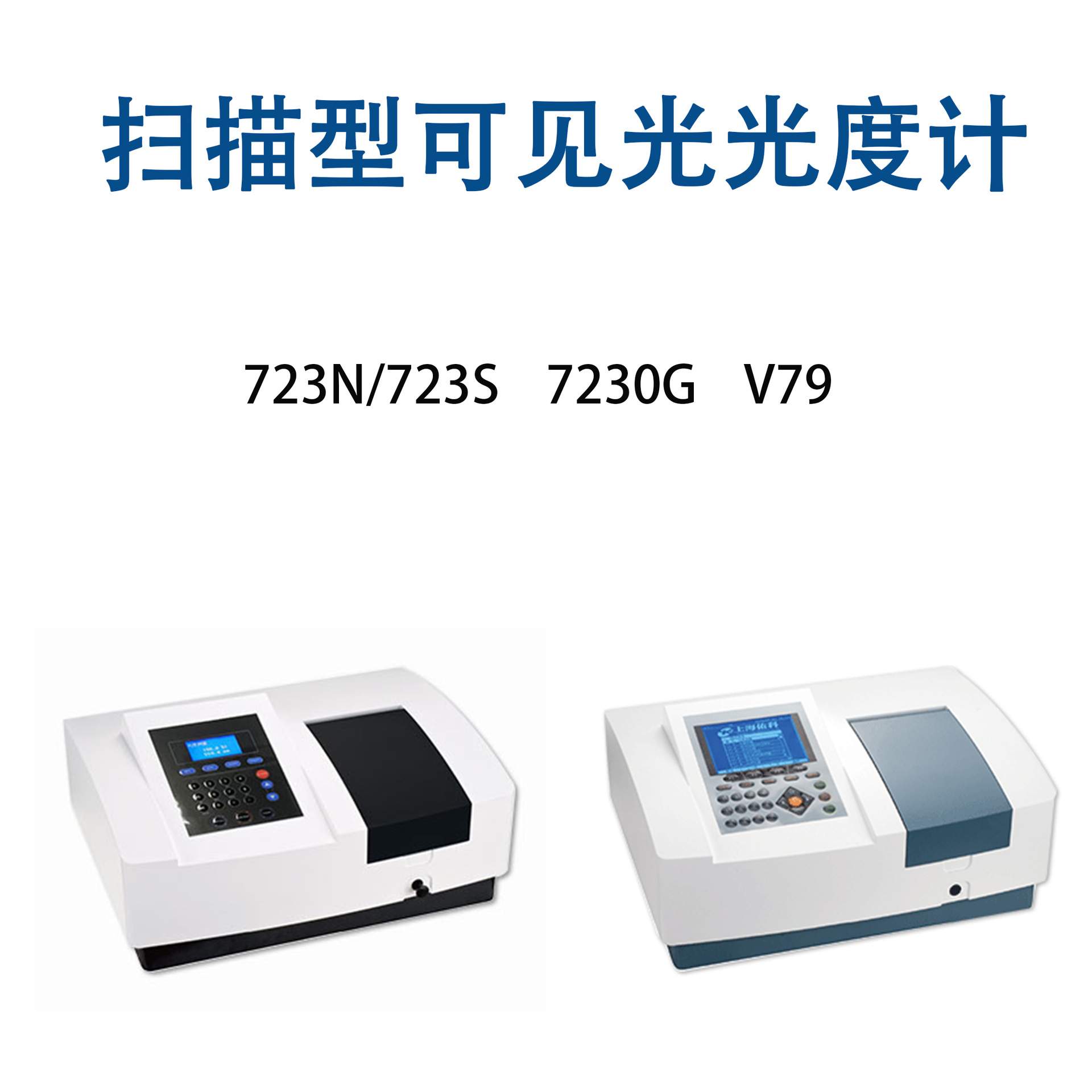 上海佑科UV754PC紫外可见分光光度计