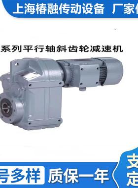 F57系列低噪音减速机FA57高稳定直角平行减速器轴斜齿轮变速机厂