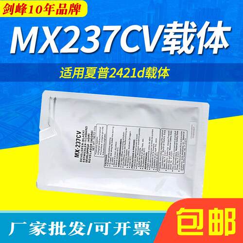 适用夏普MX237CV载体2421X2421DAR-2048S/2048N/2048NV载体