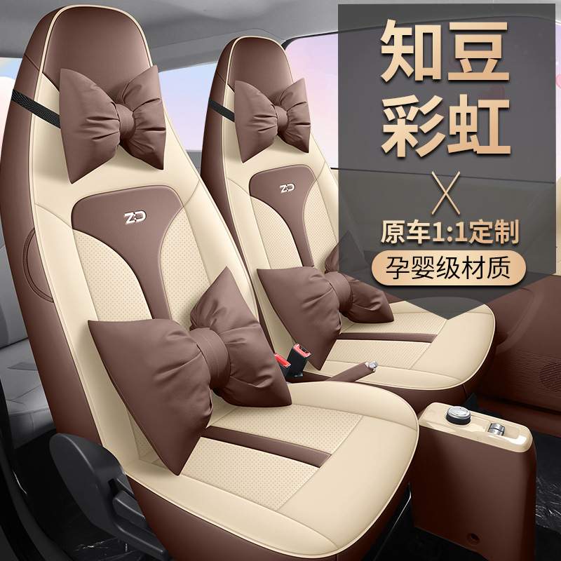 2024知豆彩虹专用座套可爱女生四季通用舒适耐磨专车坐垫皮座椅套