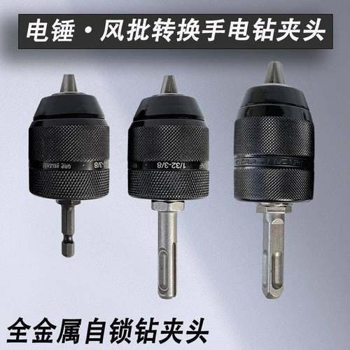 10手电钻夹头电锤转换头13自锁紧夹头方柄圆柄连接杆风批接头配件