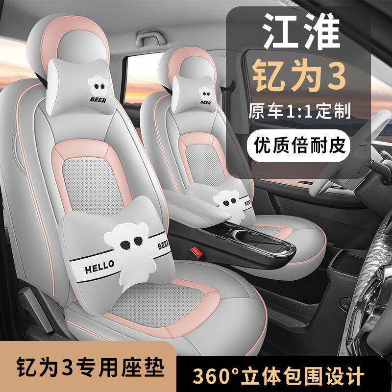 江淮钇为3适用座套2324新款专车专用坐垫全包围皮座椅套四季座垫