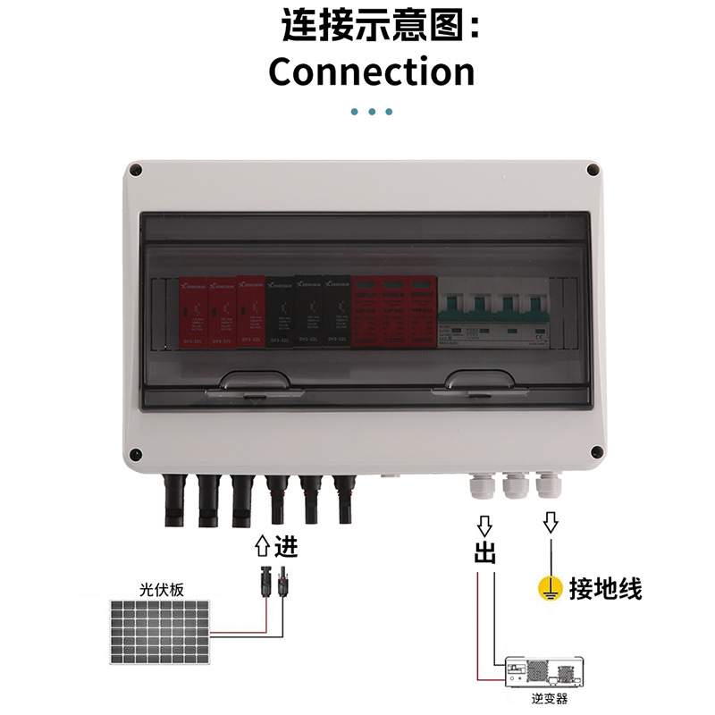 光伏直流汇流箱3进1出1000V4P断路器版带保险丝浪涌太阳能接线箱