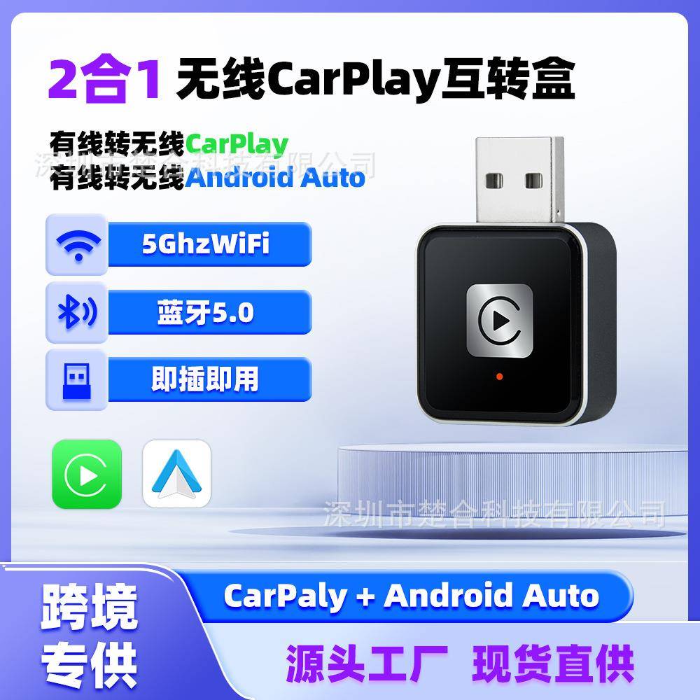 热销carplay二合一安卓Auto转换盒原车有线转carplay无线盒子