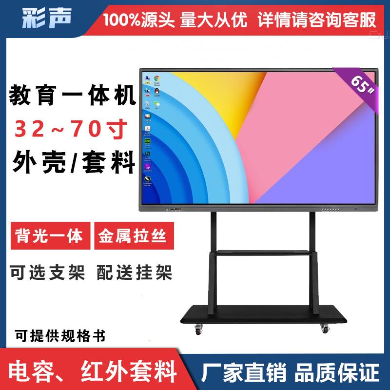 多媒体教学会议一体机电子白板触摸幼儿园教室电视智能商用液晶屏