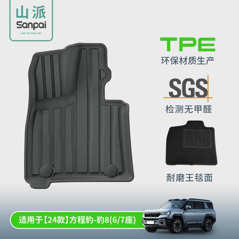 适用于24款方程豹8汽车脚垫耐脏TPE脚垫专车专用脚垫环保后备箱垫