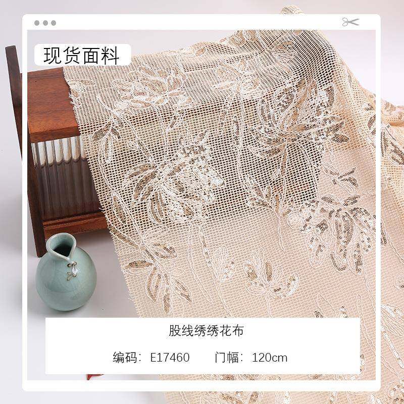 全棉亮片股线绣花布古装汉服立体方格网睡莲珠绣网纱刺绣面料现货