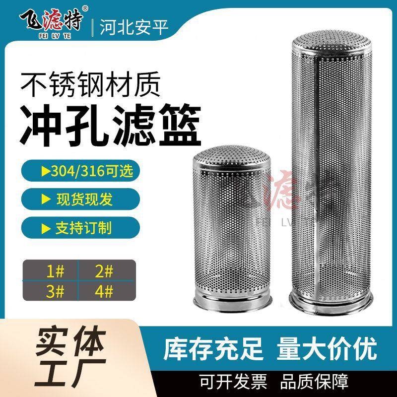现货直发不锈钢304/316袋式过滤器1号2号滤篮网篮支持篮过滤筒