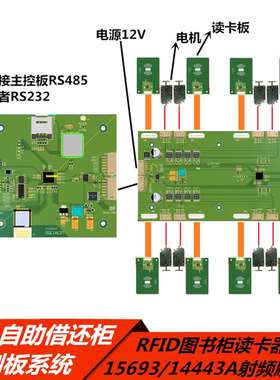 自助借还柜管理刷卡控制板RFID射频读卡器系统15639/14443A图书柜
