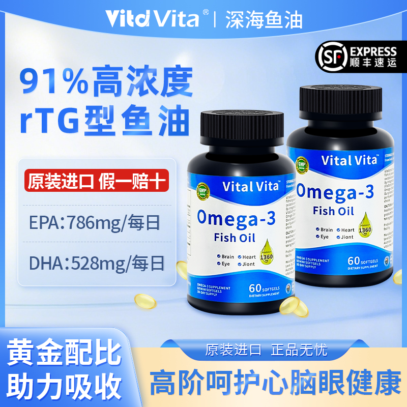 VitalVita深海鱼油EPA高纯度