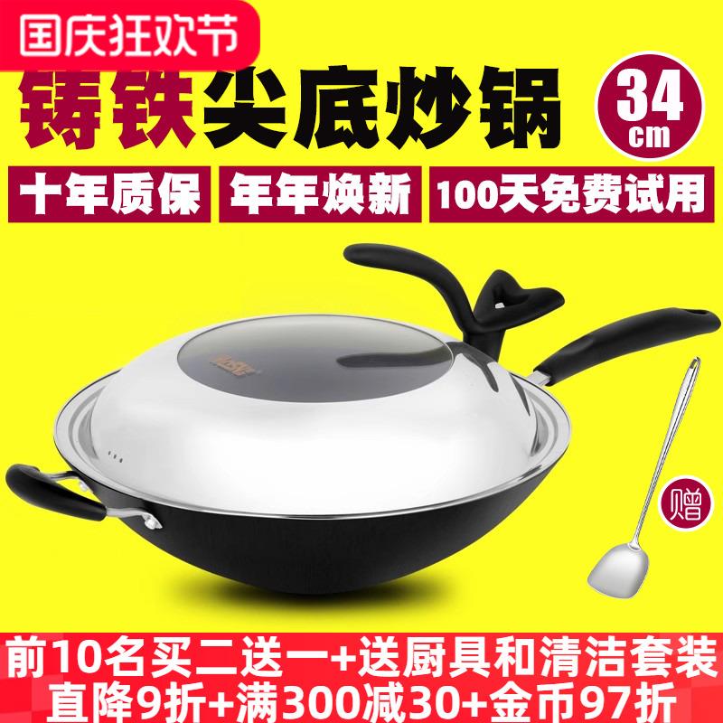 豪森炒锅不粘锅尖底生铁铸铁锅无涂层锅具无烟锅不锈手工铁锅34cm