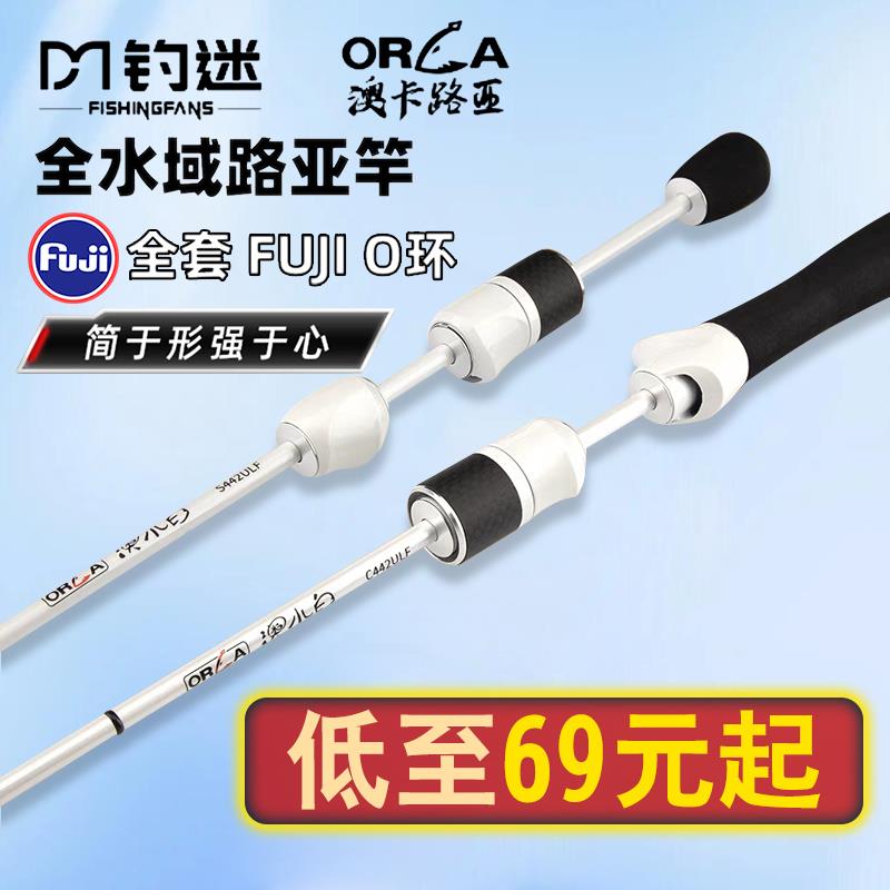 钓迷澳小白溪流微物路亚竿直柄杆迷钓澜溪奥卡泛用远投钓鱼竿正品