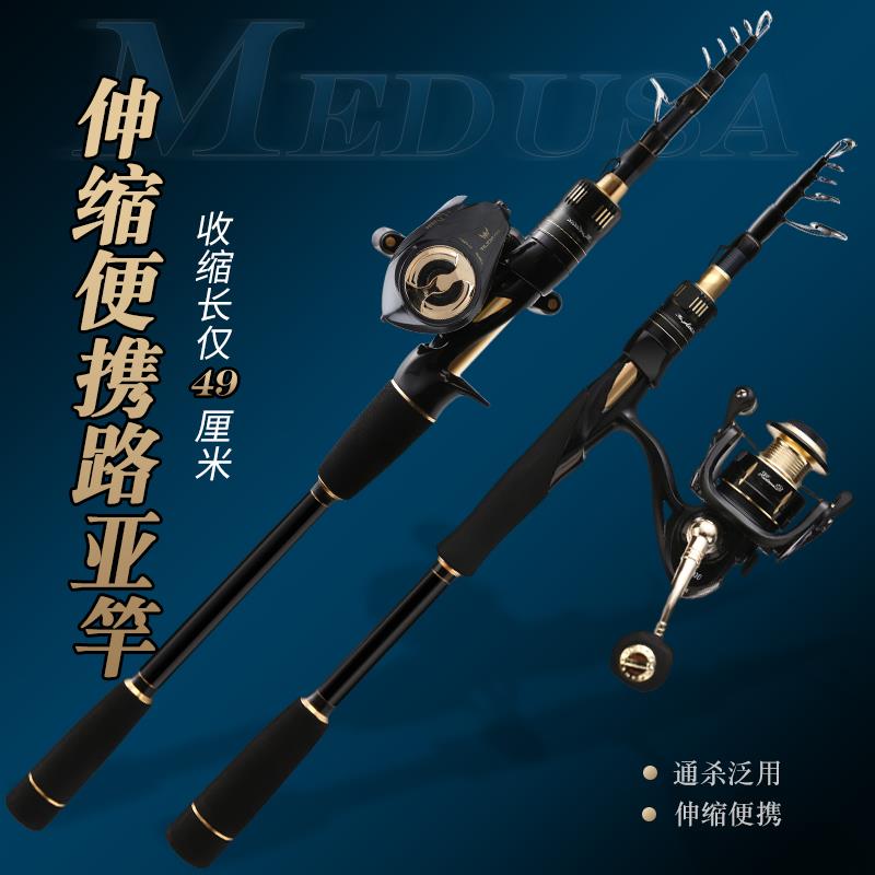 哈斯达伸缩路亚竿便携式超轻碳素远投海竿振出式路亚竿套装美杜萨