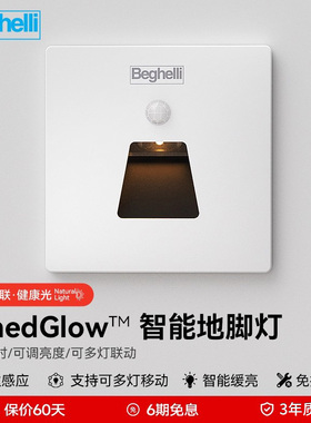 【红外感应】Beghelli人体感应地脚灯86型踏步灯小夜走廊过道楼梯