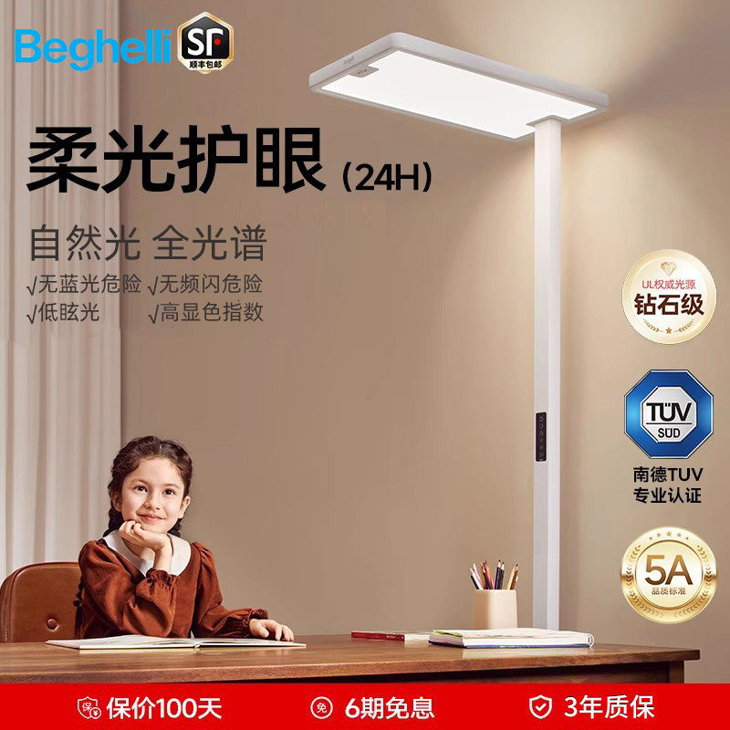 【品牌热销】百家丽全光谱大路灯看书专用学习灯儿童落地护眼灯