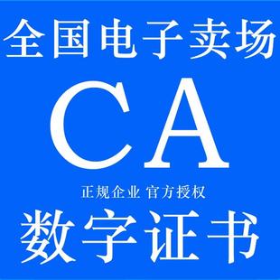 政采云CA数字证书电子签章全国各省电子卖场CA锁代办秘钥苏采云CA