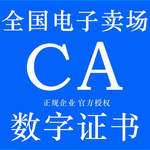 政采云CA数字证书电子签章全国各省电子卖场CA锁代办秘钥苏采云CA
