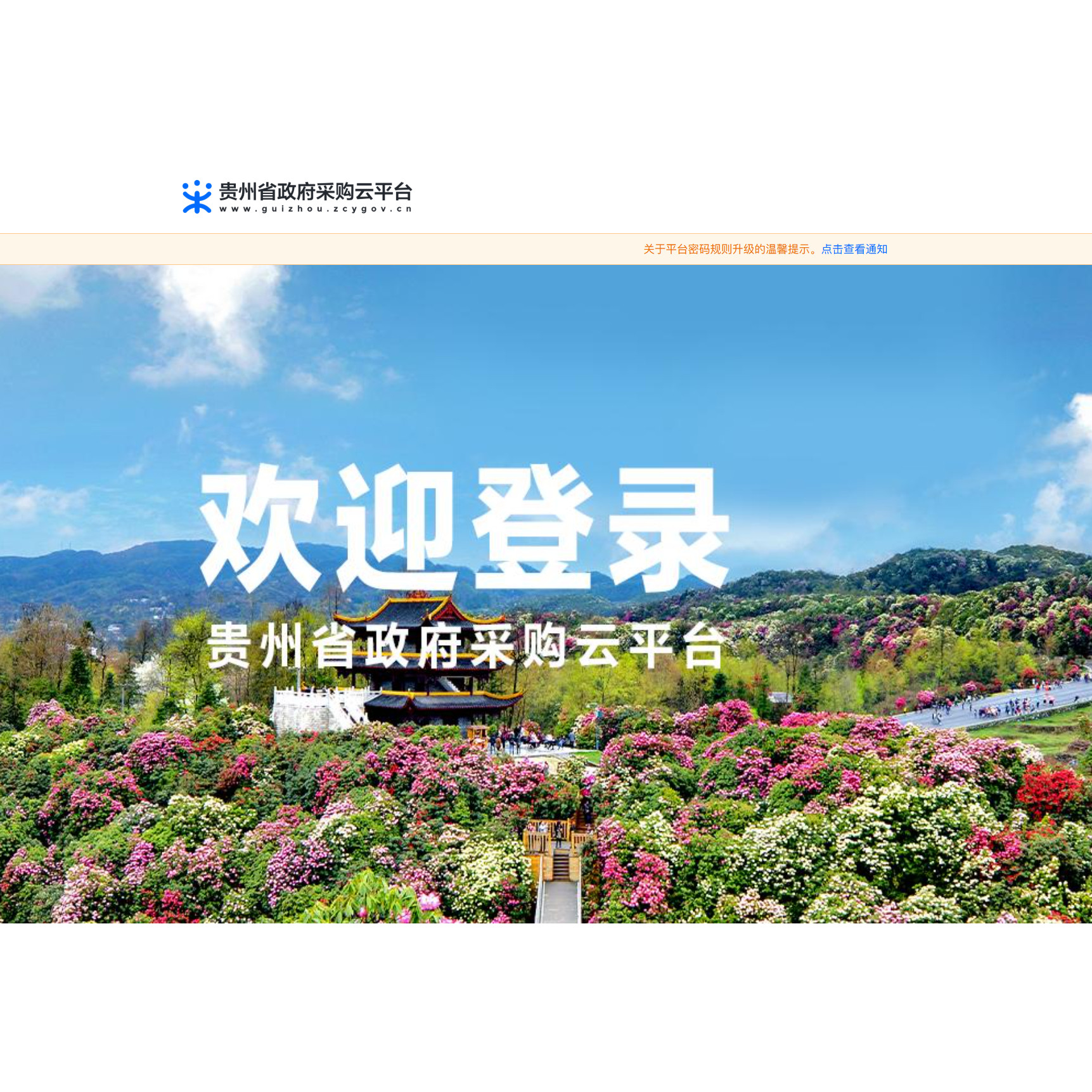 贵州政府采购网 政采云入驻供应商开通网上超市产品上架 CA办理