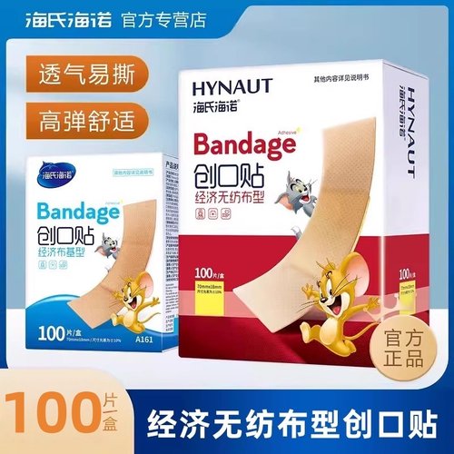 海氏海诺创口贴家用防水透气