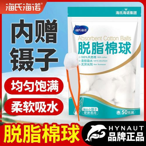海氏诺医疗级脱脂棉球化妆