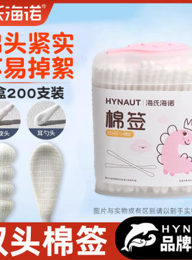海氏诺双头耳勺螺旋棉签清