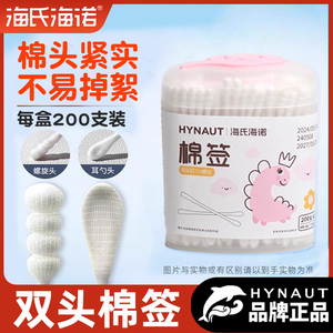 海氏海诺双头耳勺螺旋棉签清洁消毒双头化妆掏耳朵一次性医疗正品