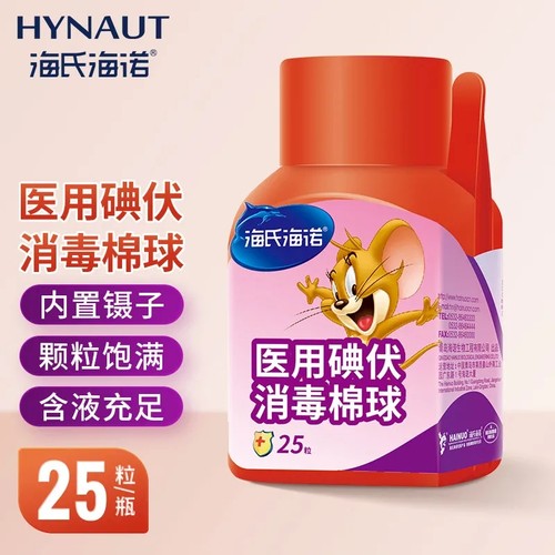 海氏诺医用酒精棉球碘伏皮