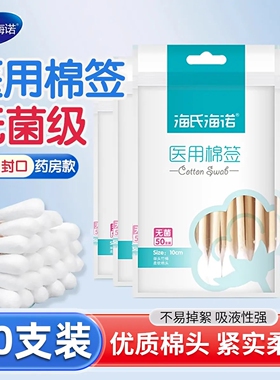 一次性医用灭菌10cm棉签掏耳脱脂棉婴儿无菌消毒家用医药棉棒