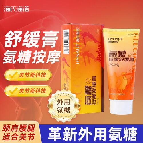 海氏海诺外抹氨糖按摩膏