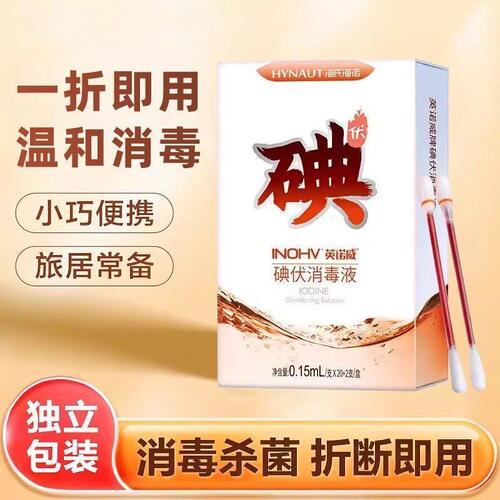 海氏海诺医用碘伏棉签婴儿肚脐