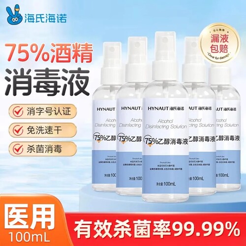 海氏诺医用75酒精消毒液伤