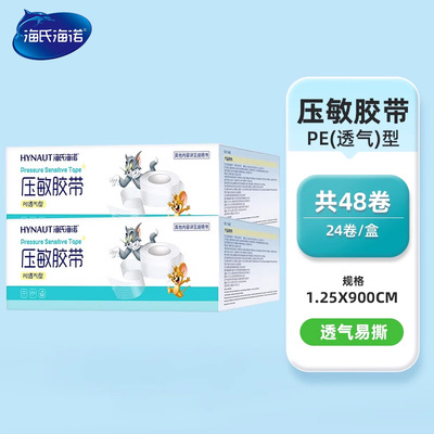 海氏诺pe胶带透气易手撕明