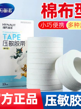 海氏海诺棉布压敏胶布输液固定透气纸质易手撕高粘胶带正品保证ZP