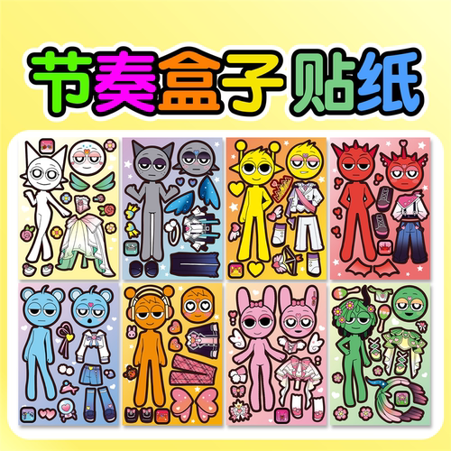 节奏盒子贴纸儿童玩具