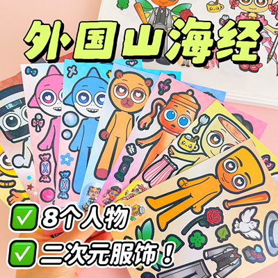 外国山海经贴纸安静书儿童玩具