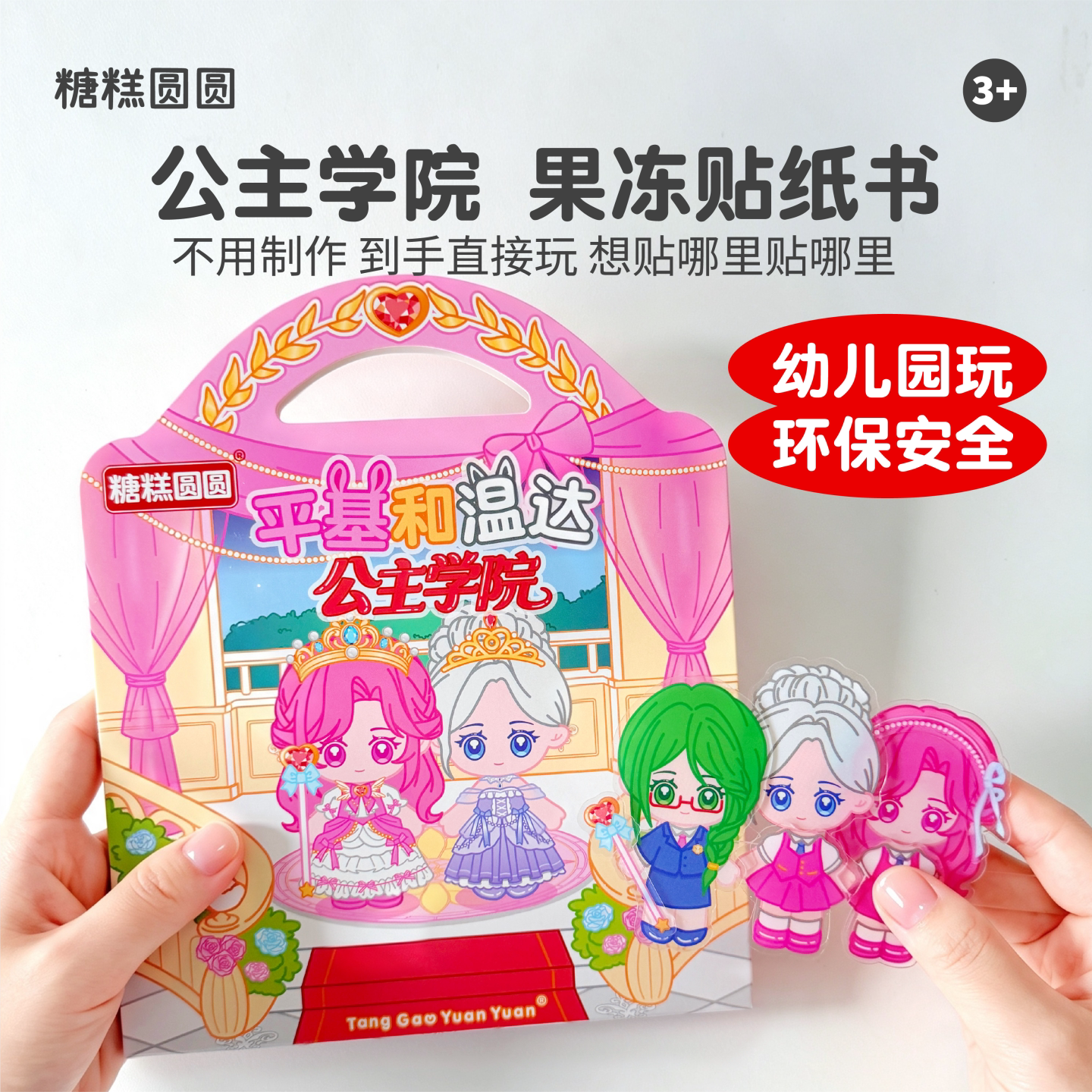 糖糕圆圆果冻贴纸书【便携玩具】图片